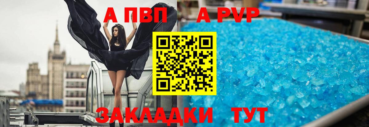 Alpha PVP Соль  что такое   Ставрополь  Вход с VPN 