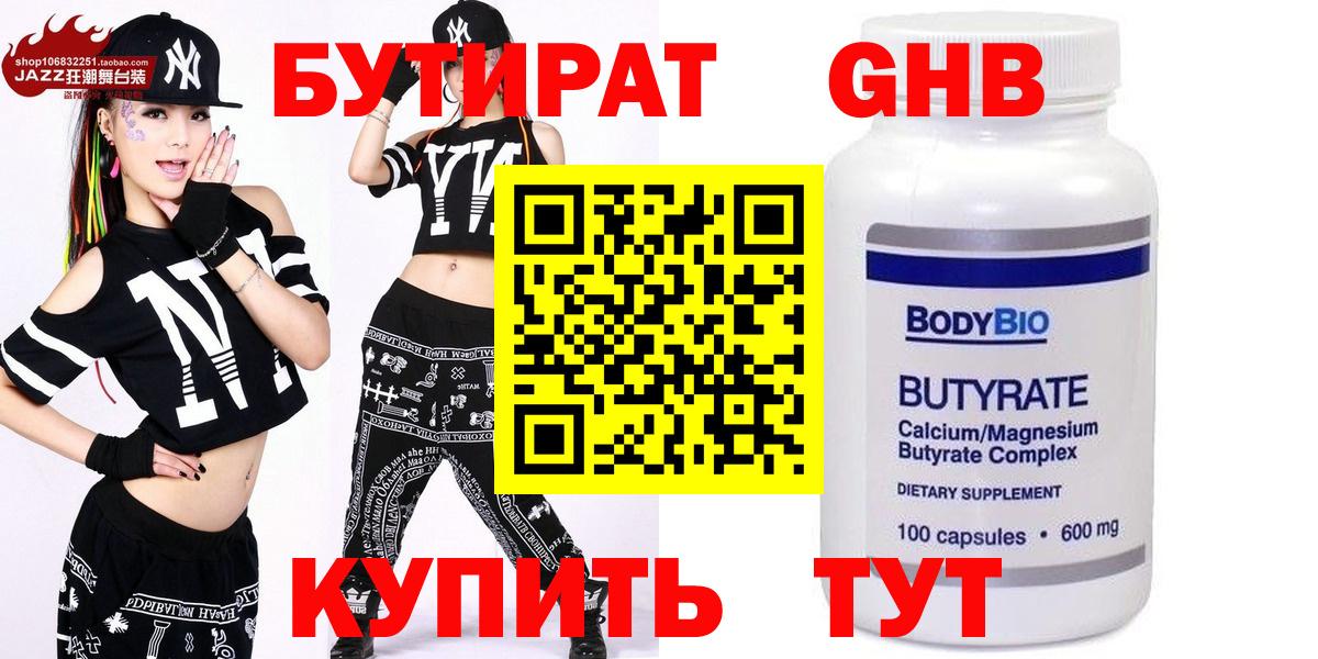 Бутират BDO  Вход с VPN  Ставрополь 