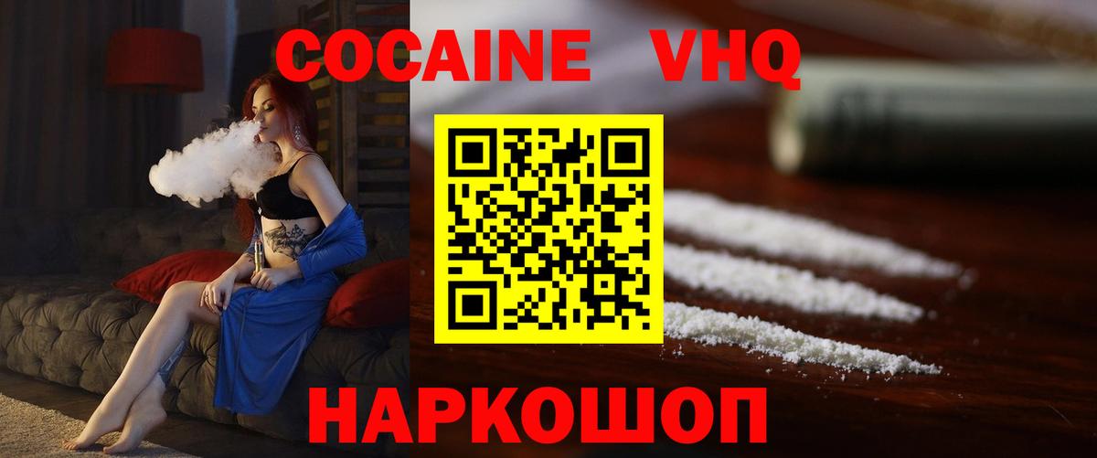 Cocaine 98%  Вход с VPN  Ставрополь  КОКАИН  COCAIN Перу 