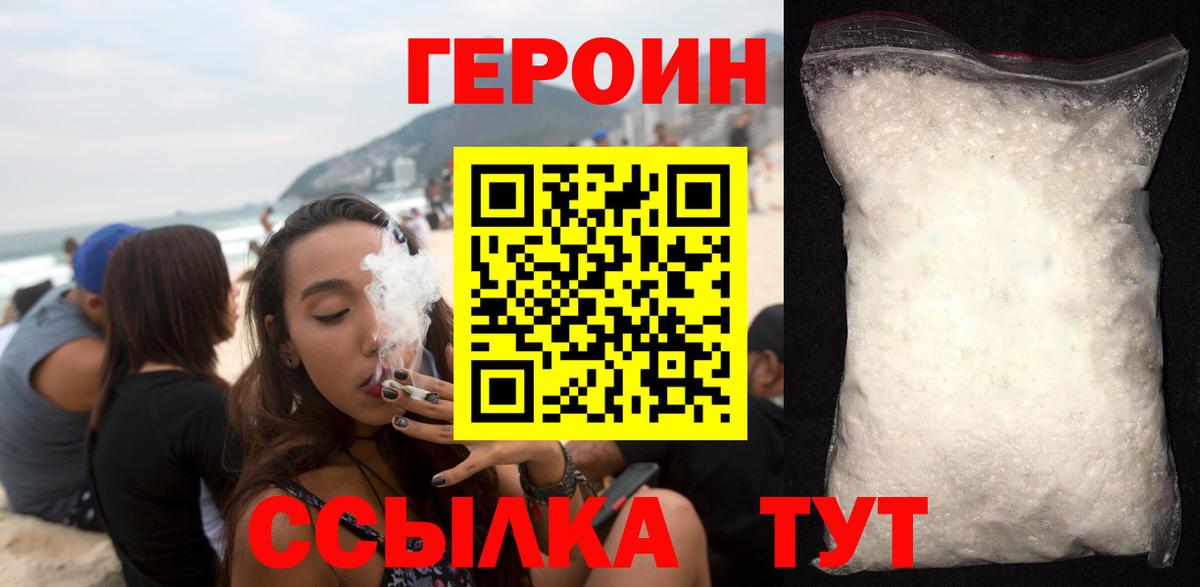 Героин гречка  Вход с VPN  Ставрополь 