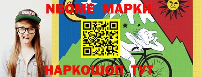 марки nbome Можга