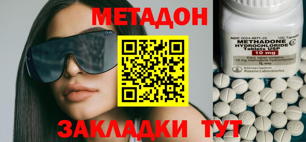 МЕТАДОН мёд  Метадон кристалл  Ставрополь  Вход с VPN 
