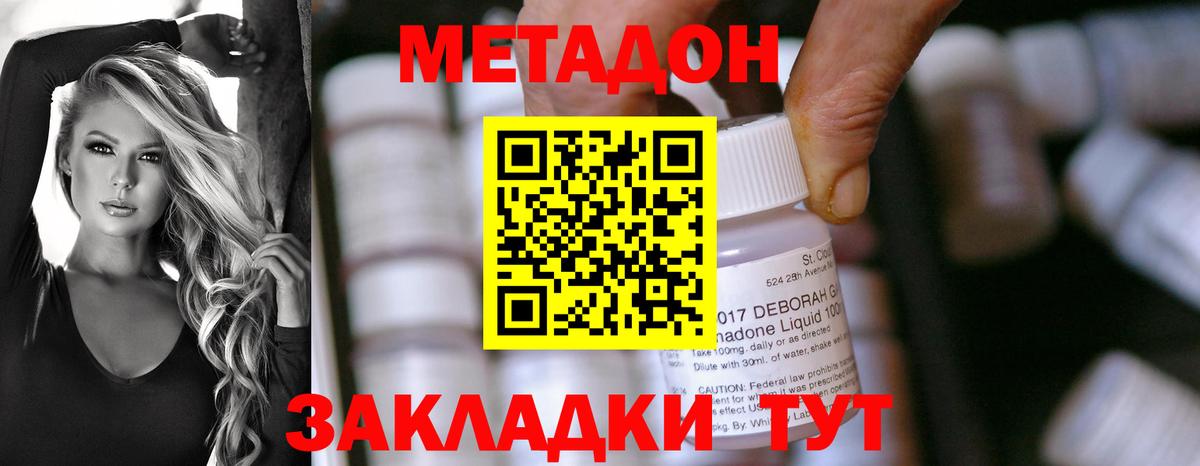 МЕТАДОН мёд Ставрополь