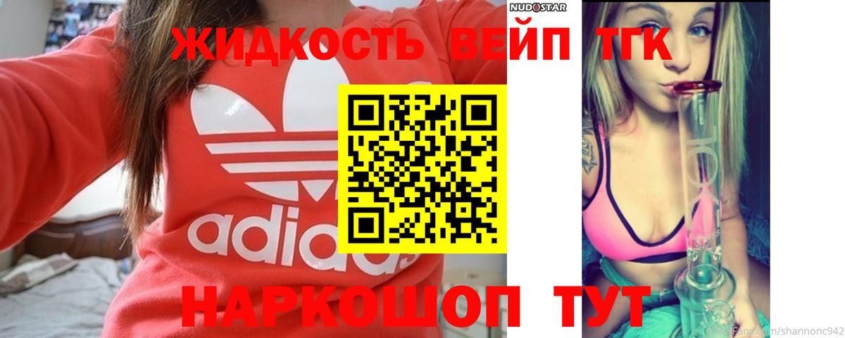ТГК вейп Ставрополь